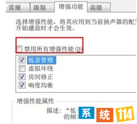 在“禁用所有加强机能”前打勾