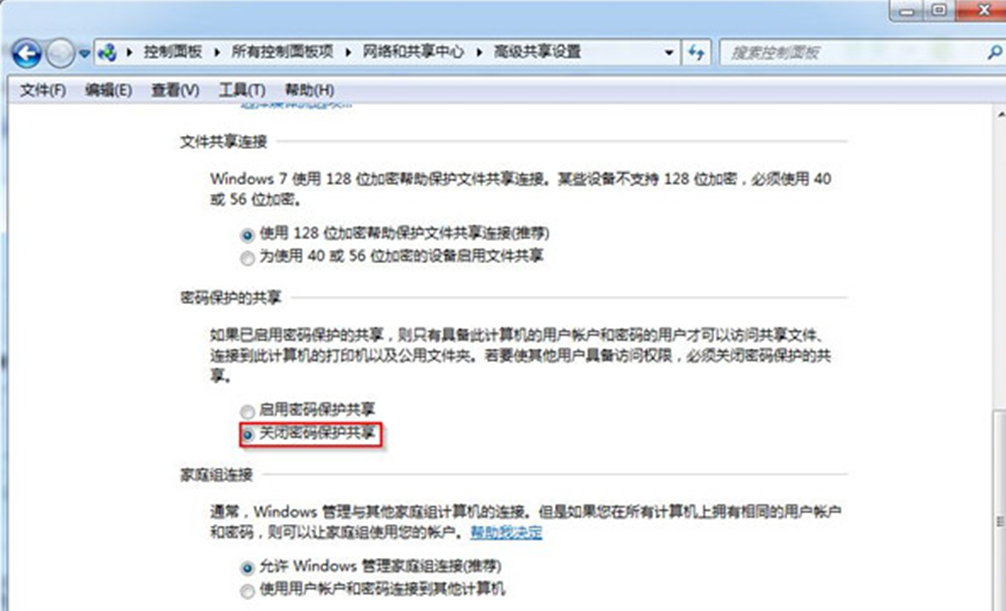  Win7局域网共享关闭密码保护共享的设置方法