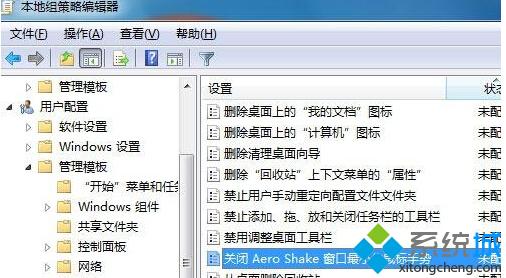 关闭Aero Shake窗口最大化最小化鼠标手势