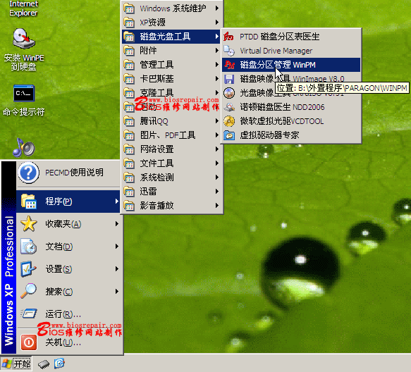 使用WINPE在硬盘安装WIN7系统介绍