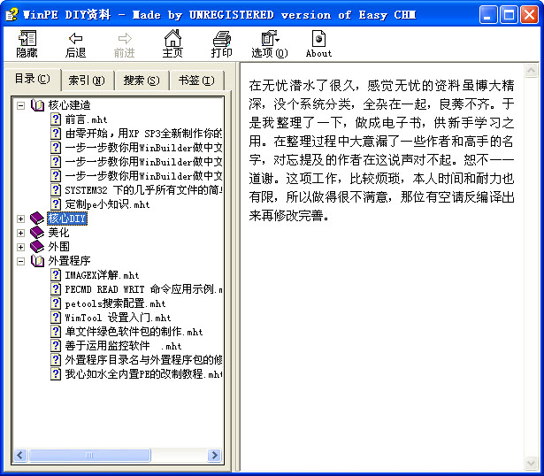 制作winPE全教程(WinPE Diy) CHM教程