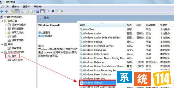 找到windows firewall选择启用