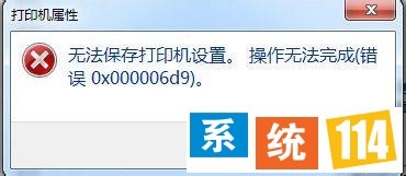 条记本Windows7系统共享打印机提示“无法生存打印机配置”
