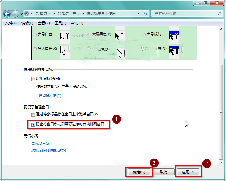 Win7优化—取消窗口最大化功能提升系统性能