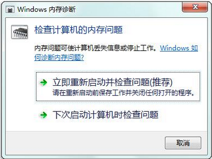 Win7系统中快速查抄与诊断内存的要领