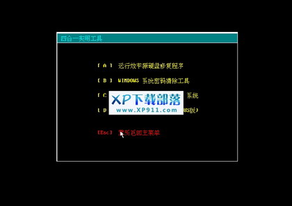 自由人WINPE系统工具盘 /U盘专版/ V2.0