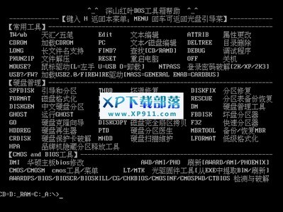 自由人WINPE系统工具盘 /U盘专版/ V2.0