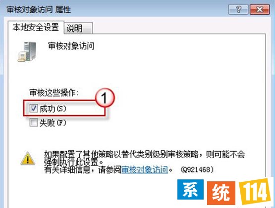 “审核这些操作”处选择“成功”