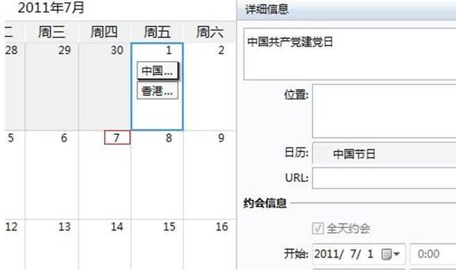 Windows 7系统中安装Windows日历组件的方法