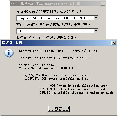 MaxDOS+WinPE U盘启动盘安装制作教程