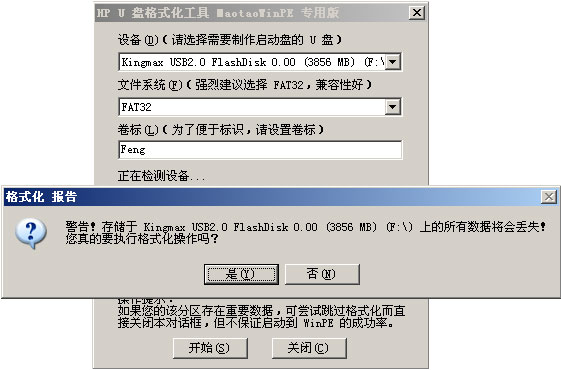 MaxDOS+WinPE U盘启动盘安装制作教程