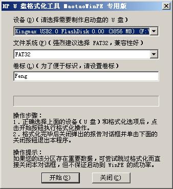 MaxDOS+WinPE U盘启动盘安装制作教程