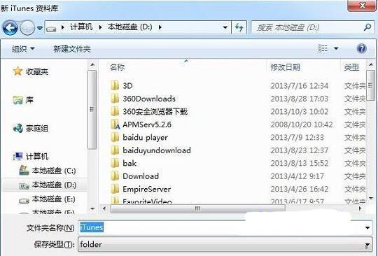 win7 32位旗舰版系统中修改iTunes备份文件路径的操纵步调