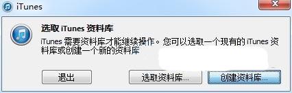 win7 32位旗舰版系统中修改iTunes备份文件路径的操纵步调