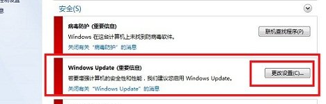 Win7 32位系统关闭Windows Update的方法