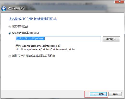 局域网内添加打印机，实现WIN7局域网内打印
