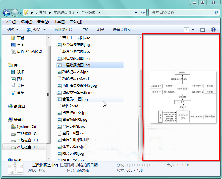 Win7 32位系统中开启win7预览窗格的方法