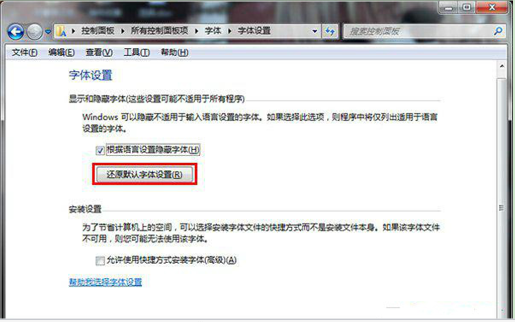 Win7 32位系统字体显示异常的办理法子