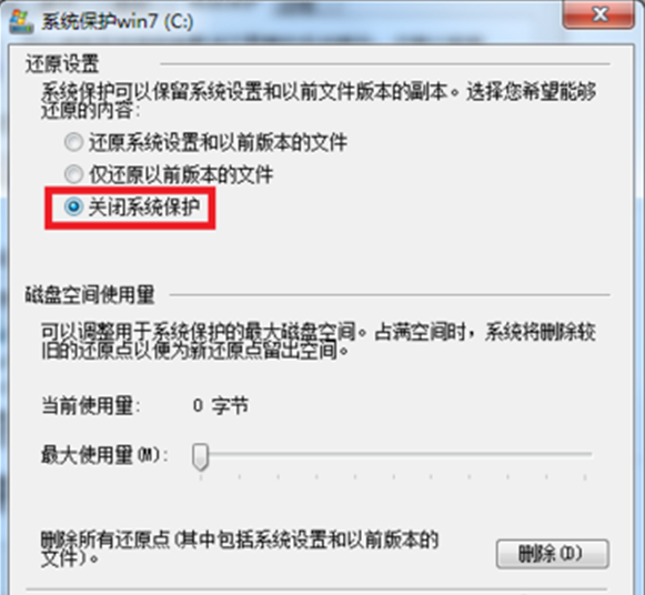 Win7旗舰版系统中封锁系统还原成果节减系统盘空间