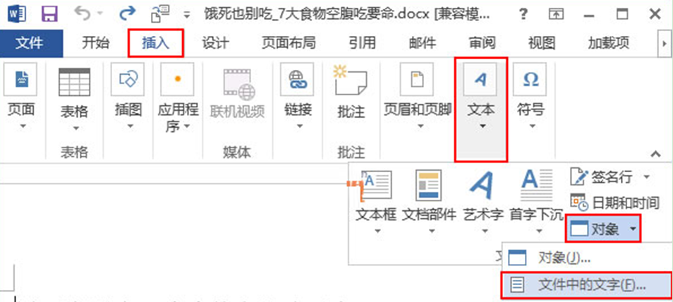 Windows7下Word2013快速合并多个文档的操作方法