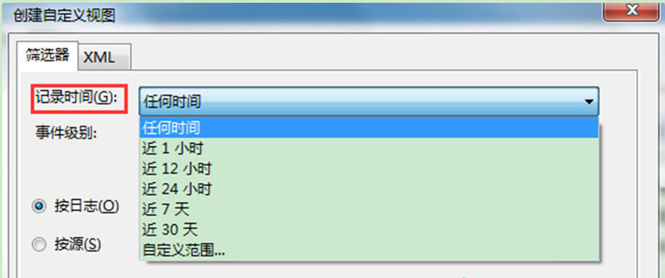 Win7旗舰版系统中事件查察器中自界说视图的建设步调