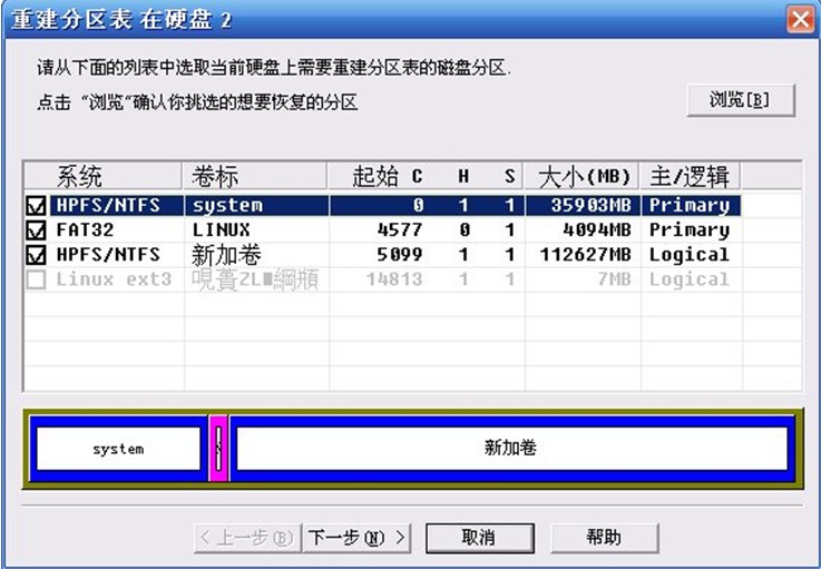 磁盘分区医生PTDD的使用教程