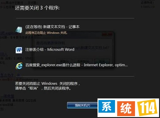 win7系统取消关机时提醒关闭程序的方法