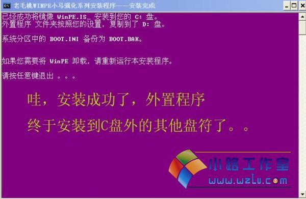 老毛桃WinPE小马强化版V5.3版