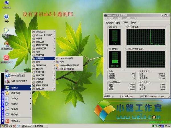 老毛桃WinPE小马强化版V5.3版