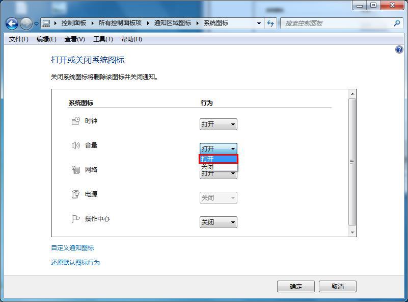 电脑音量图标不见了怎么办？Win7系统开启音量图标的要领