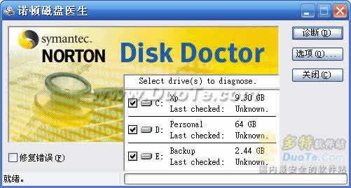 win7诺顿磁盘医生教你修复硬盘