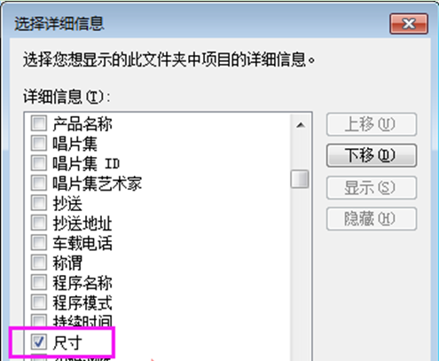 Windows7旗舰版系统中批量快速查察图片尺寸与像素的能力