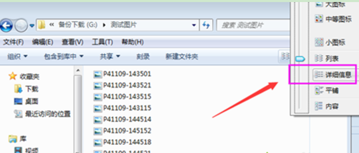 Windows7旗舰版系统中批量快速查察图片尺寸与像素的能力