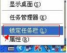 锁定任务栏