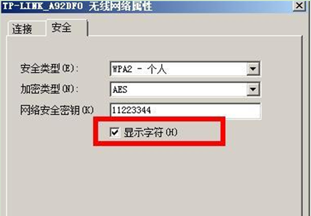 忘记了Win7无线网络密码的找回步骤