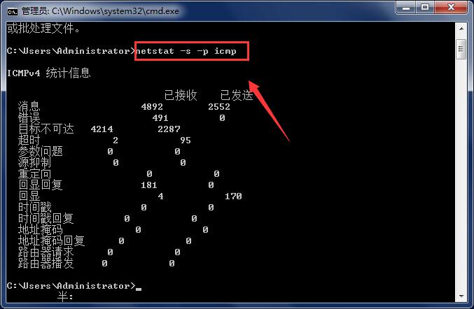 Win7系统命令提示符窗口查看本机所有ICMP连接信息的步骤