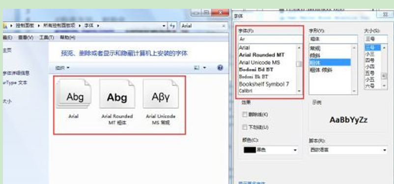 Win7系统节省内存导致安装字体无法在其他软件找到的办理法子