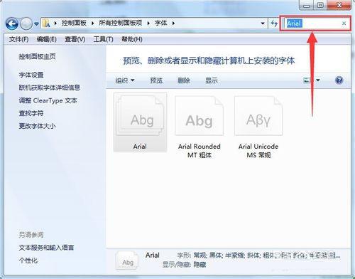 Win7系统节省内存导致安装字体无法在其他软件找到的办理法子