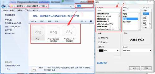 Win7系统节省内存导致安装字体无法在其他软件找到的办理法子