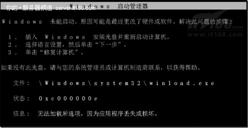 imagex：解决winload 0xC000000E故障 