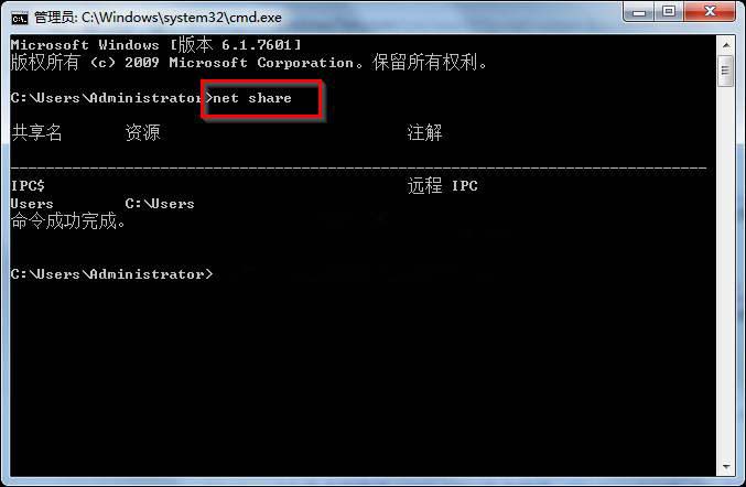 Win7系统呼吁提示符窗口快速查察当地计较机共享资源