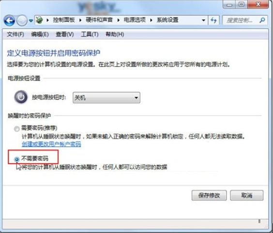 Win7系统锁屏唤醒密码的取消方法