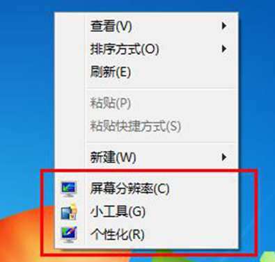 右键管理快速清除Win7右键菜单中的屏幕分辨率/个性化/小工具