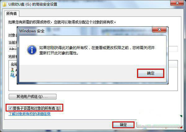 U盘安装Win7旗舰版系统后利用U盘提示“权限不敷”怎么办