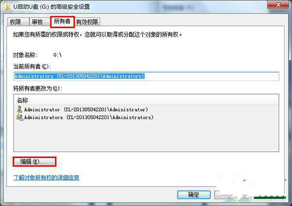 U盘安装Win7旗舰版系统后利用U盘提示“权限不敷”怎么办