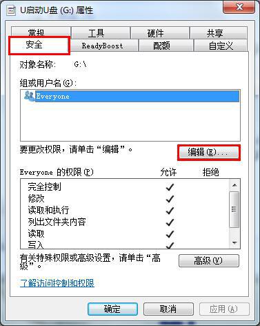 U盘安装Win7旗舰版系统后利用U盘提示“权限不敷”怎么办