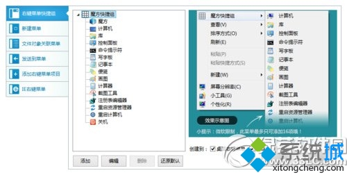 win7系统下利用魔方优化大家配置鼠标右键菜单项的要领【图】