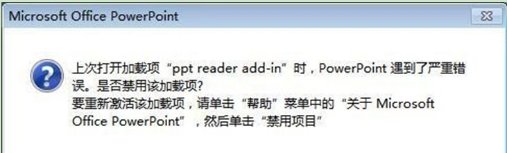 Win7系统打开ppt提示“PPT发明无法矫正的错误”的办理要领