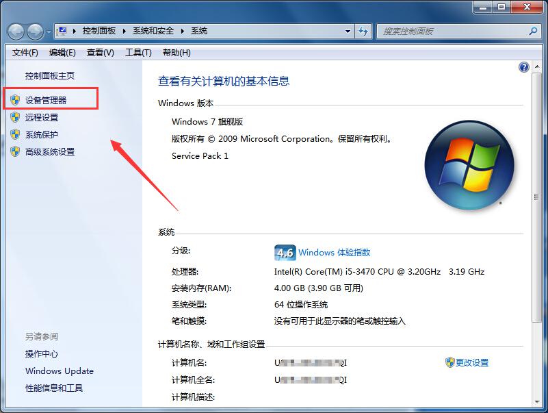 Windows7旗舰版笔记本查看显卡是N卡还是A卡的方法