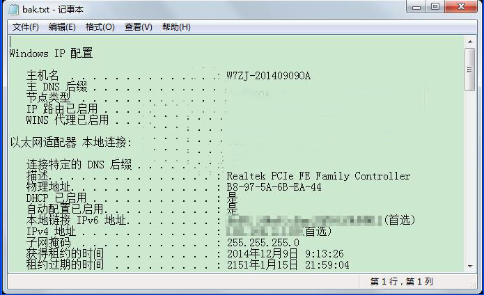 Windows7旗舰版系统中快速备份网络配置的操纵能力